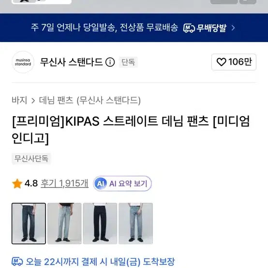 [BUNJANG] Musinsa Standard Premium Straight Denim Jeans (Size 40) / 무신사 스탠다드 프리미엄 스트레이트 데님 40사이즈 팝니다