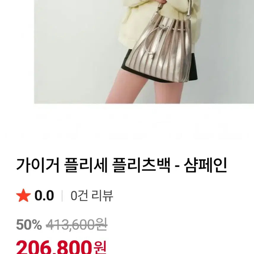 [BUNJANG] Geiger Pleats Bag Champagne Color / (새상품풀구성)가이거 플리세 주름 가방(샴페인 컬러)풀 구성