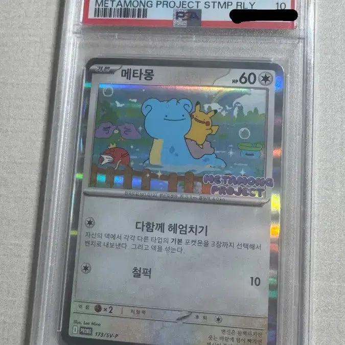 [BUNJANG] Ditto Promo PSA 10 / 메타몽 프로모 psa10 [당일배송,안전포장]