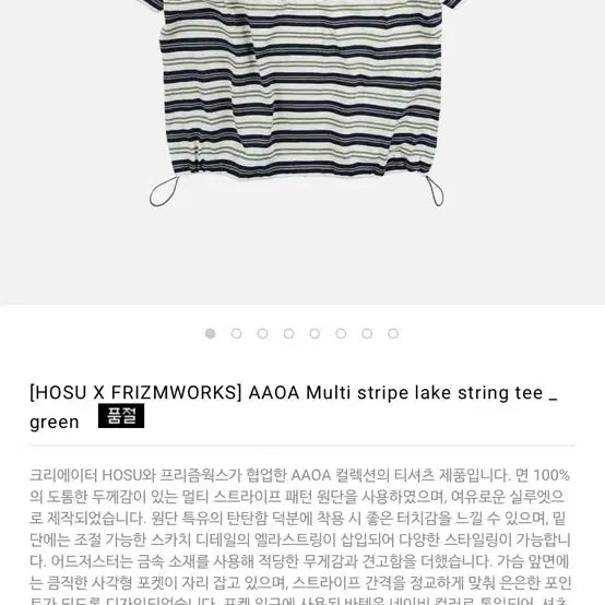 [BUNJANG] Prisoner x HOSOO Collaboration Multi Stripe Short Sleeve T-Shirt Green / 프리즘웍스 호수 콜라보 aoaa 멀티 스트라이프 반팔티 그린 팝니다