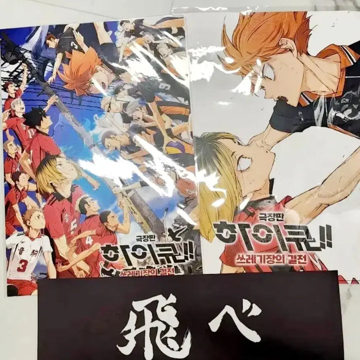 [BUNJANG] Haikyuu!! The Dumpster Battle Poster Set (2 Types) / (일괄) 하이큐 쓰레기장의 결전 쓰결전 포스터 2종