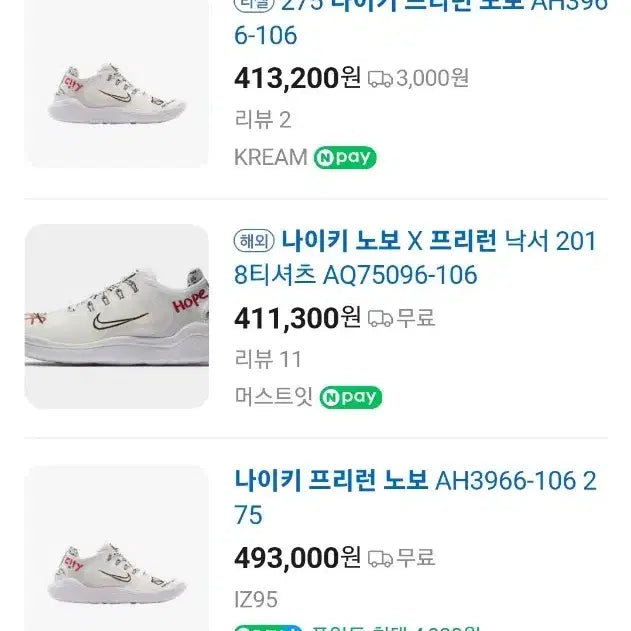 [BUNJANG] Nike Free Run Novo Collaboration Tattoo Graffiti Design / 나이키 프리런 노보 245 (240추천)