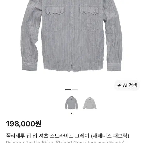 [BUNJANG] Politeru Zip-Up Shirt Stripe Gray / 3)폴리테루 집 업 셔츠 스트라이프 그레이