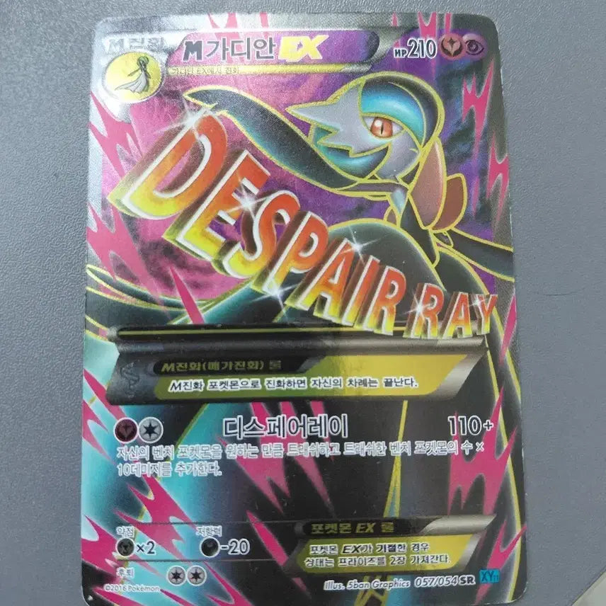 [BUNJANG] Pokemon Card M Gardevoir EX / 포켓몬 카드 M가디안 EX
