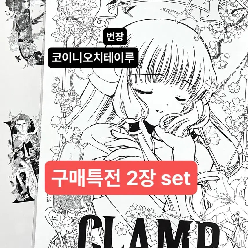[BUNJANG] CLAMP Exhibition Exclusive Random Illustration Poster / CLAMP 클램프 전시회 구매 특전 랜덤 포스터 쵸비츠 치이