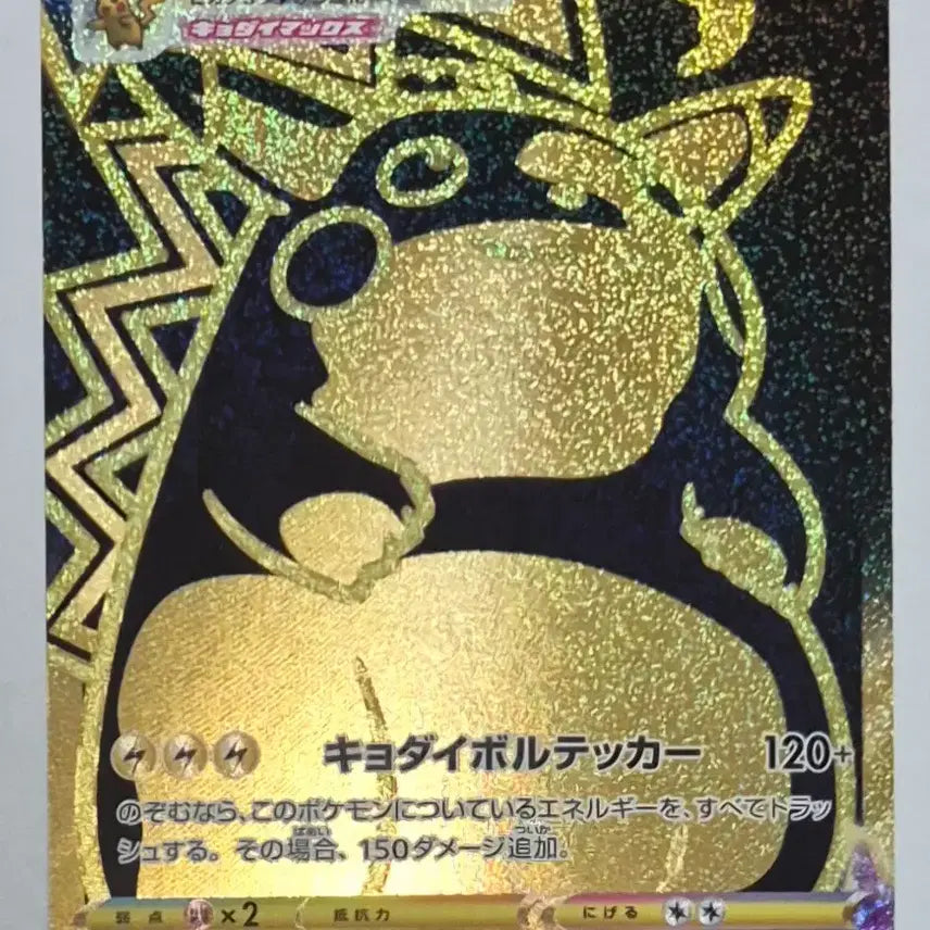 [BUNJANG] Pokemon Card Pikachu VMAX UR Japanese / 포켓몬카드 일판 피카츄Vmax UR