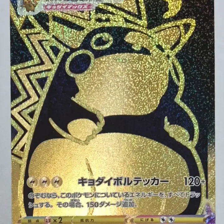 [BUNJANG] Pokemon Card Pikachu VMAX UR Japanese / 포켓몬카드 일판 피카츄Vmax UR