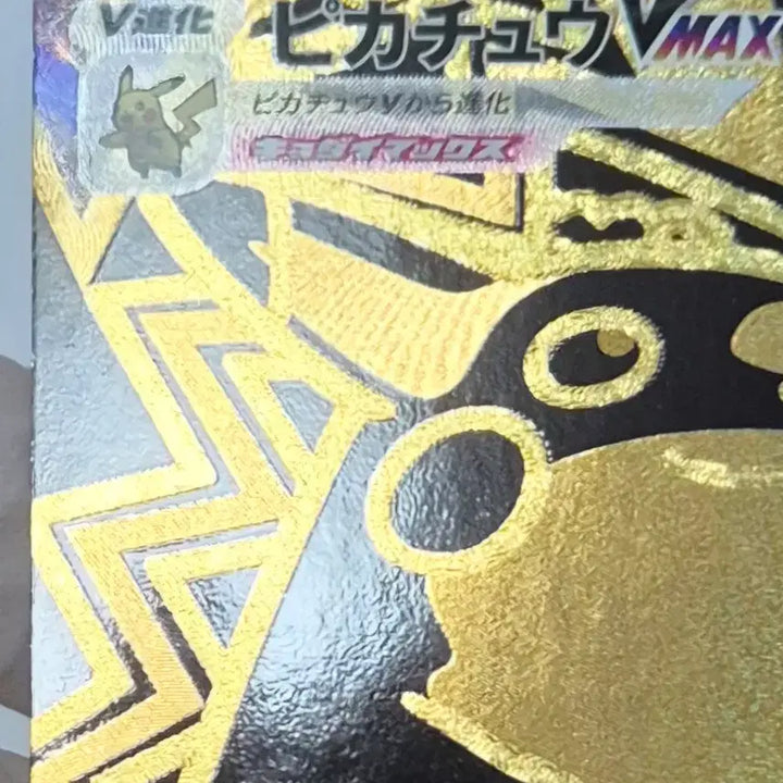 [BUNJANG] Pokemon Card Pikachu VMAX UR Japanese / 포켓몬카드 일판 피카츄Vmax UR