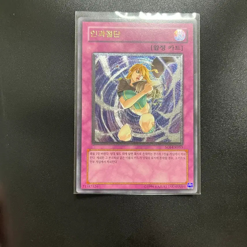 [BUNJANG] Yu-Gi-Oh! Inguan Jeoldan Ultimate Rare / 유희왕 인과절단 얼티 팝니다