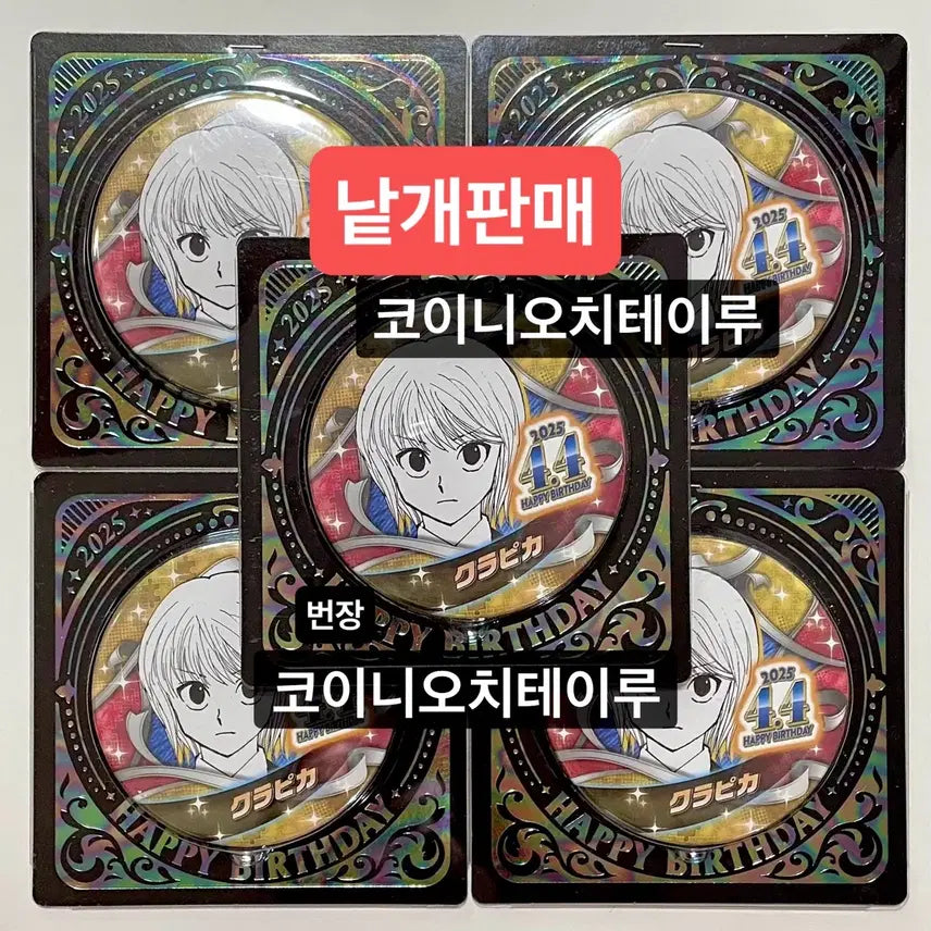 [BUNJANG] Hunter x Hunter Kurapika 2025 Birthday Can Badge / 헌터x헌터 헌헌 점프샵 2025 크라피카 생일 캔뱃지