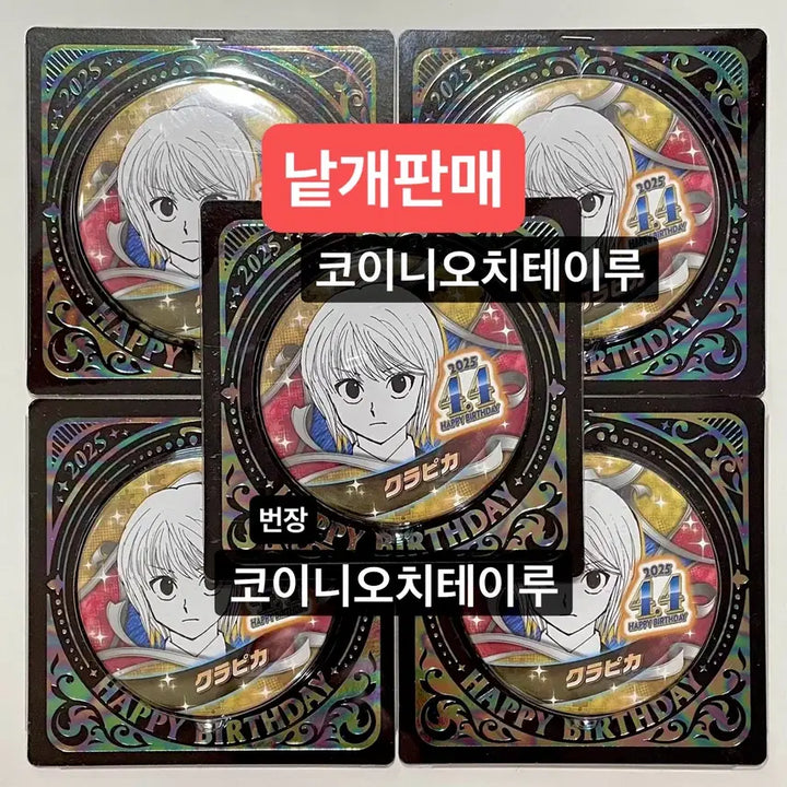 [BUNJANG] Hunter x Hunter Kurapika 2025 Birthday Can Badge / 헌터x헌터 헌헌 점프샵 2025 크라피카 생일 캔뱃지