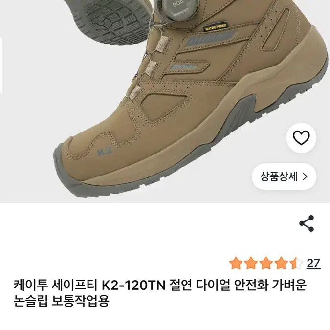 [SOLD OUT] (새상품)K2 안전화 K2-120TN 다이얼 안전화 265