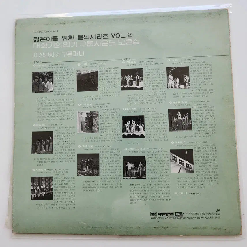 [BUNJANG] Music Series for Youth Vol. 2 LP / 젊은이를위한음악시리즈 2집 LP / NM