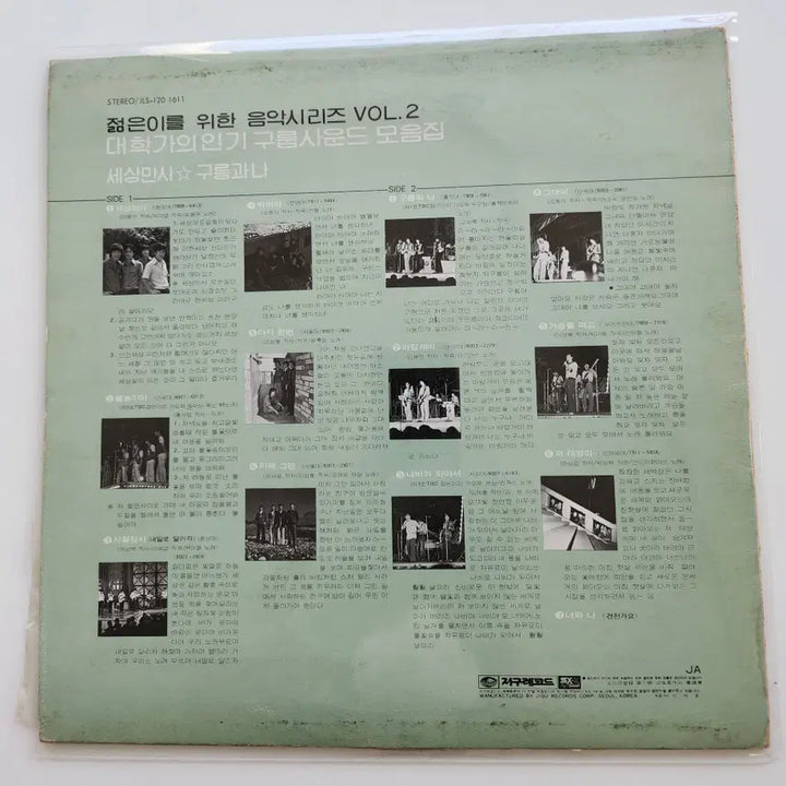 [BUNJANG] Music Series for Youth Vol. 2 LP / 젊은이를위한음악시리즈 2집 LP / NM