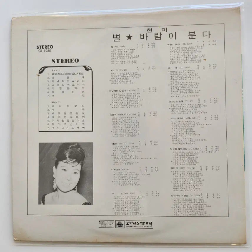 [BUNJANG] Hyun Mi LP Vinyl / 현미 LP / MINT
