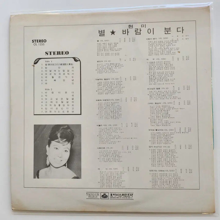 [BUNJANG] Hyun Mi LP Vinyl / 현미 LP / MINT