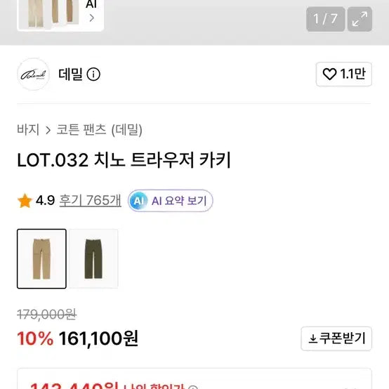 [BUNJANG] DEMEL LOT.032 Chino Trousers Khaki Size 36 / 데밀 LOT.032 치노 트라우저 카키 36사이즈 팝니다