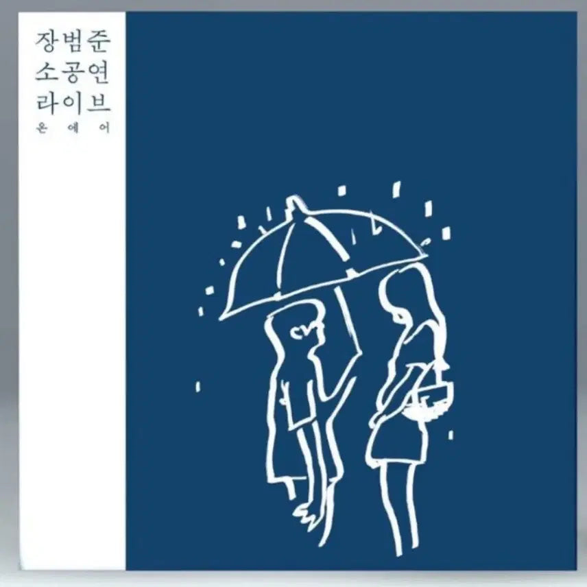 [BUNJANG] Jang Beom-june Live On Air LP / 장범준 소공연 라이브온에어lp판매합니다