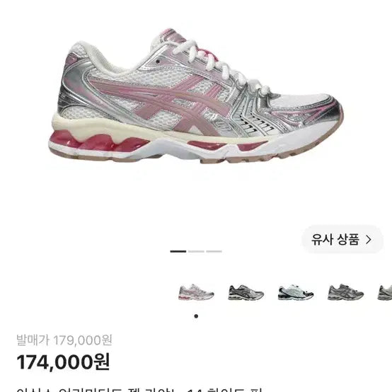 [BUNJANG] Asics Gel-Kayano 14 White/Pink Sneakers / 1회착용) 아식스 젤 카야노 14 화이트/핑크 판매해요