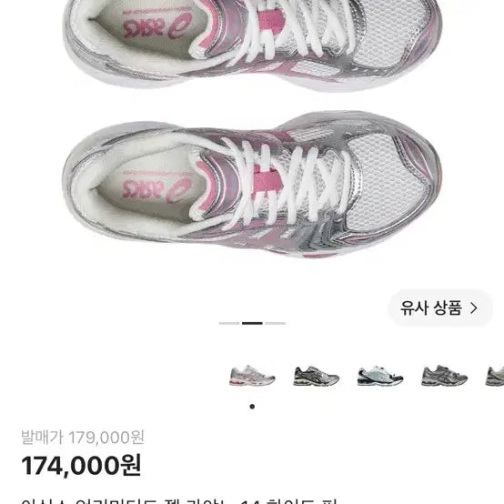 [BUNJANG] Asics Gel-Kayano 14 White/Pink Sneakers / 1회착용) 아식스 젤 카야노 14 화이트/핑크 판매해요