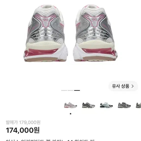 [BUNJANG] Asics Gel-Kayano 14 White/Pink Sneakers / 1회착용) 아식스 젤 카야노 14 화이트/핑크 판매해요