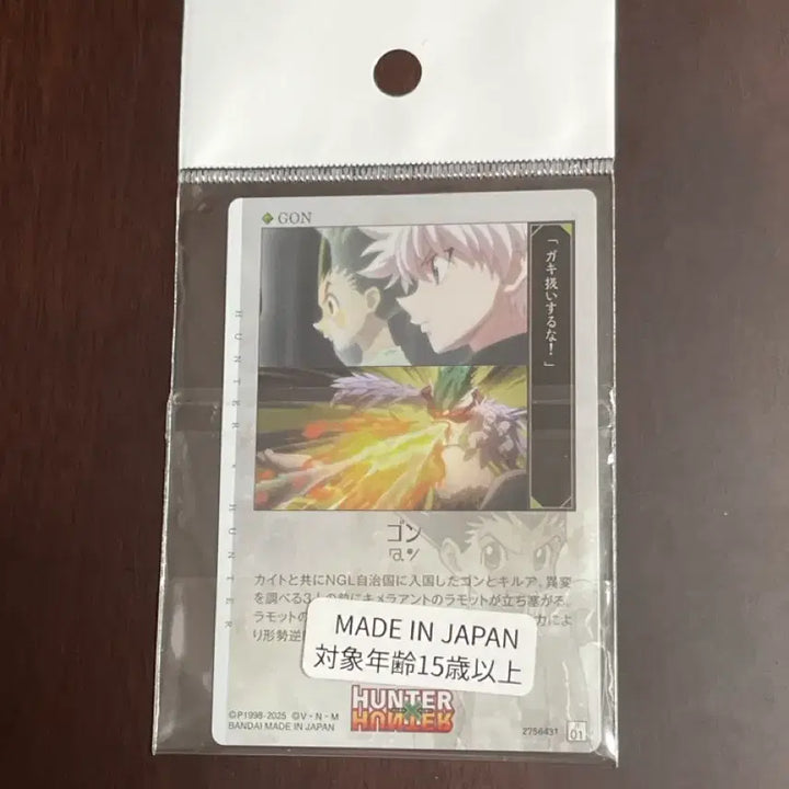 [BUNJANG] Hunter x Hunter Illutaria Wafer Gon Freex Card / 헌터헌터 이타쟈가 웨하스 곤 프릭스