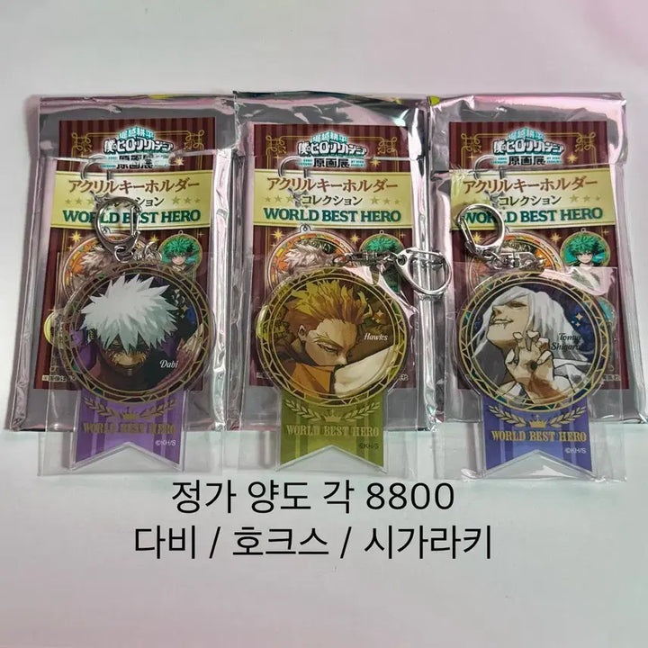 [BUNJANG] My Hero Academia Original Art Exhibition Acrylic Charm Holder - Hawks, Dabi, Shigaraki / 나의히어로아카데미아 원화전 아크릴 십걸 키링 키홀더 호크스 다비 시가라키