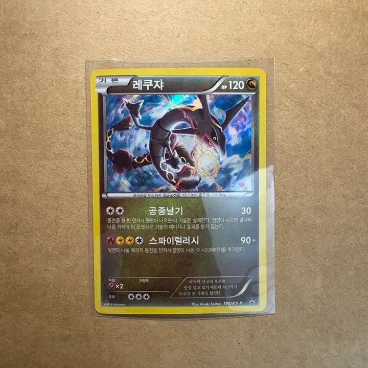 [BUNJANG] Pokemon Rayquaza Card 190/XY-P / 포켓몬 레쿠쟈 카드 190/XY-P