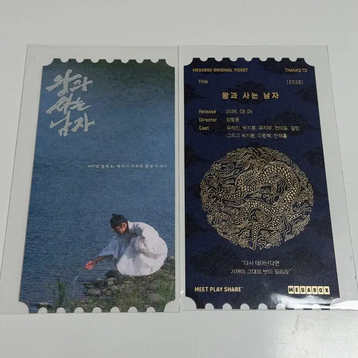 [BUNJANG] Park Ji Hoon Megabox Original Ticket Photocard / 왕사남 메가박스 오리지널티켓 왕과사는남자 박지훈 포카