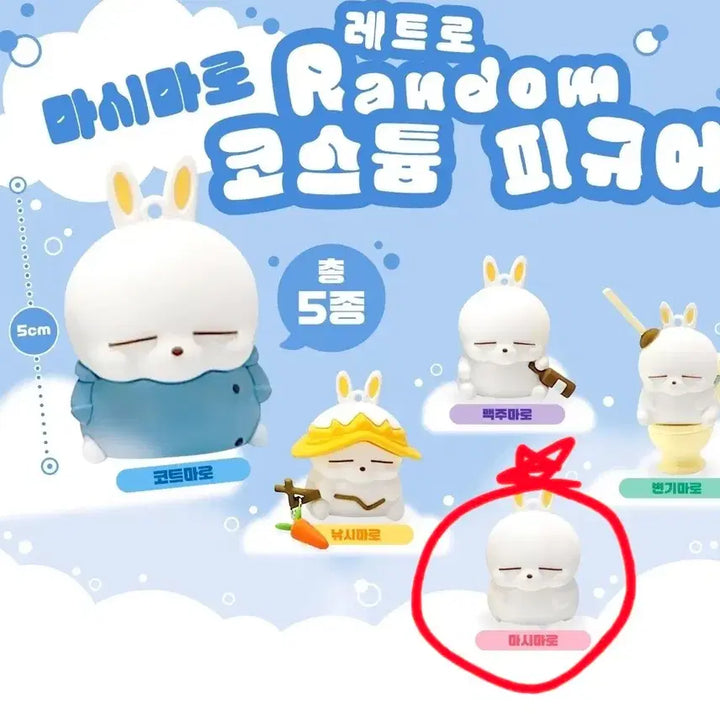 [BUNJANG] Marshmallow Rabbit Retro Costume Figure / 마시마로 엽기토끼 레트로 코스튬 피규어 판매합니다