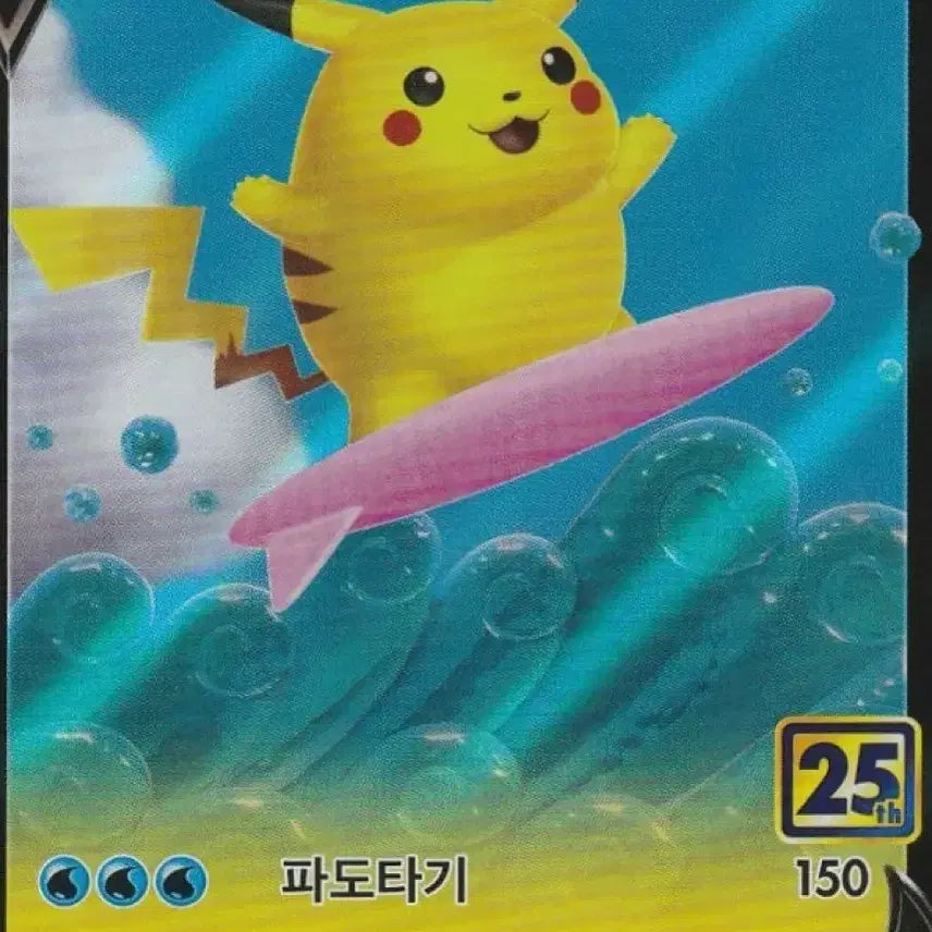 [BUNJANG] Pokemon Surfing Pikachu V 25th Anniversary / 포켓몬 파도타기 피카츄 V 25주년(실제사진x채팅)수량2개