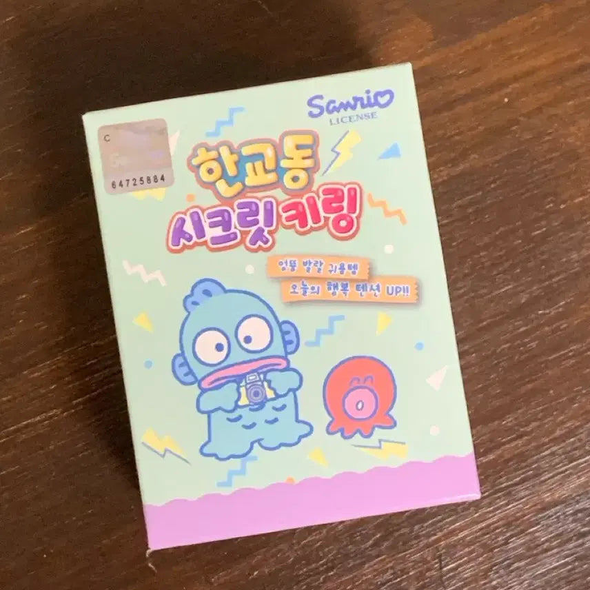 [BUNJANG] Han Kyudong Secret Keyring [Sayuri Secret Version] / 한교동 시크릿 키링 [사유리 시크릿 버전] 판매