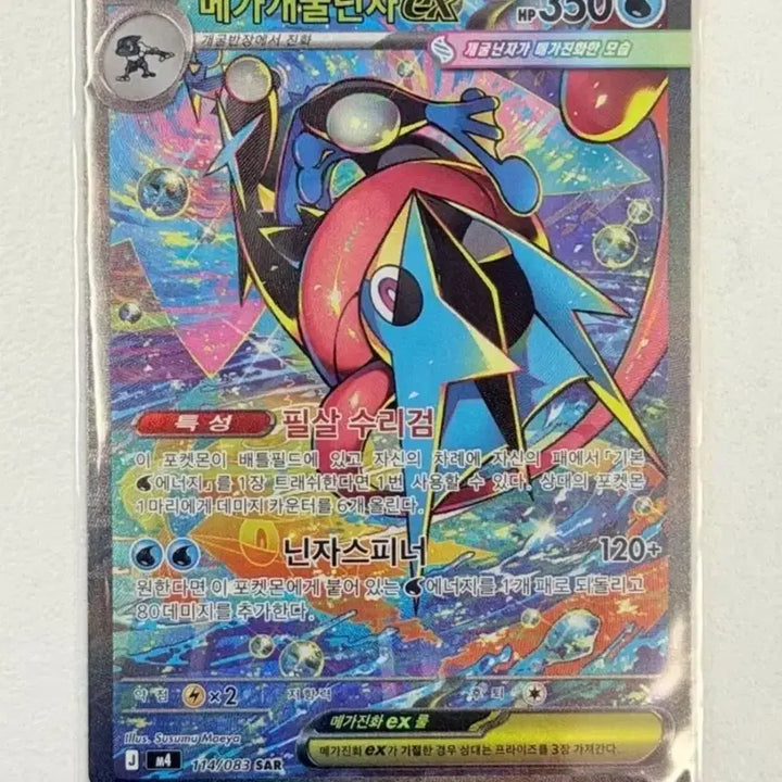 [BUNJANG] Pokemon Card Mega Greninja EX SAR / 포켓몬 카드 메가개굴닌자 EX SAR
