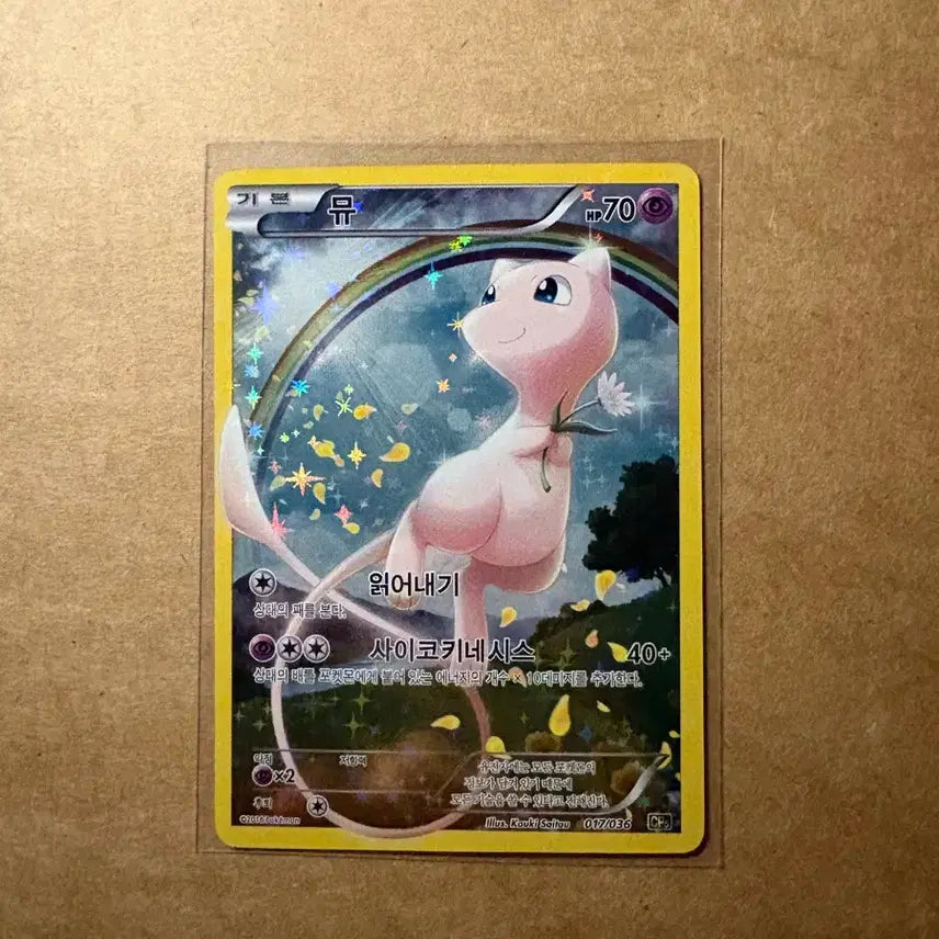 [BUNJANG] Pokemon Card Mew Full Art / 포켓몬 카드 뮤 cp5 풀일러