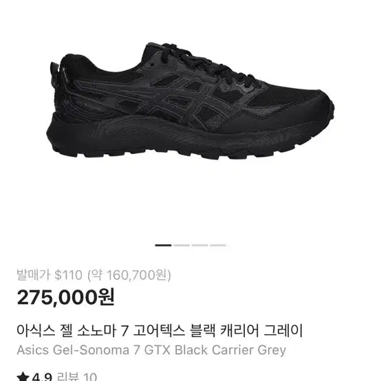 [BUNJANG] Asics Gel-Sonoma 7 GTX Gore-Tex Black / 아식스 젤 소노마7 gtx 고어텍스 블랙