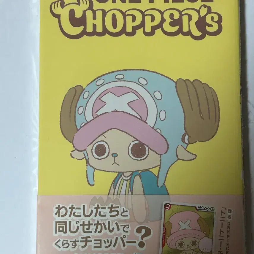 [BUNJANG] One Piece Chopper Promo Card Sealed Volume 1 / 원피스 쵸파 프로모 카드 미개봉 슈링크 단행본