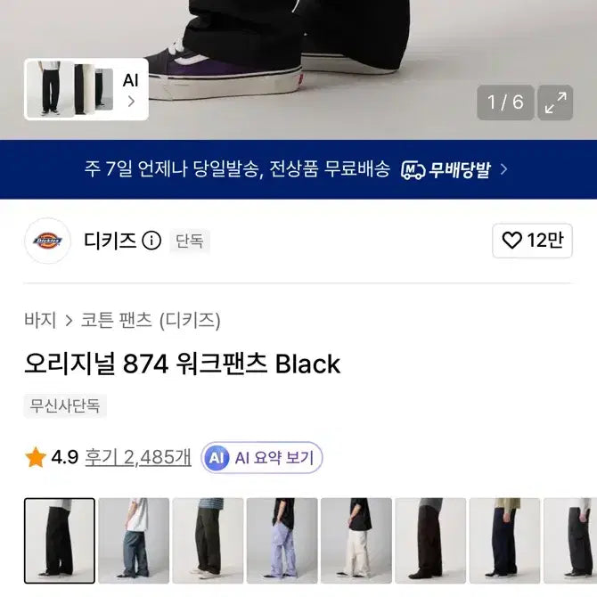 [BUNJANG] Dickies Original 874 Work Pants Black 32 / 디키즈 오리지널 874 워크팬츠 블랙 32