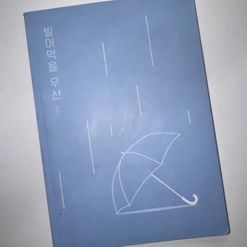 [BUNJANG] NCT Haechan "Damn Umbrella" Photocard / 엔시티 127 엔시티 드림 해찬 빌어먹을 우산 빌우 양도