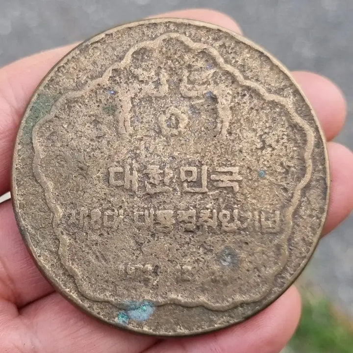 [BUNJANG] Park Chung Hee 8th Presidential Inauguration Commemorative Medal / 8대 박정희대통령 취임기념 메달