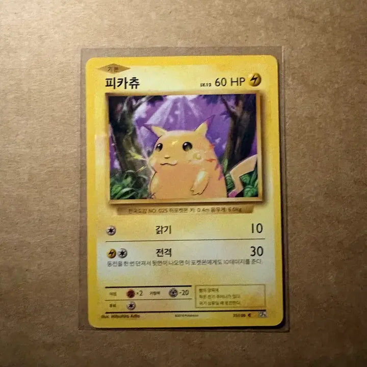 [BUNJANG] Pokemon Pikachu CP6 Card / 포켓몬 카드 피카츄 cp6