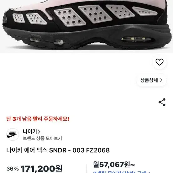 [BUNJANG] Nike Air Max SNDR 003 / 나이키 에어 맥스 SNDR - 003 FZ2068