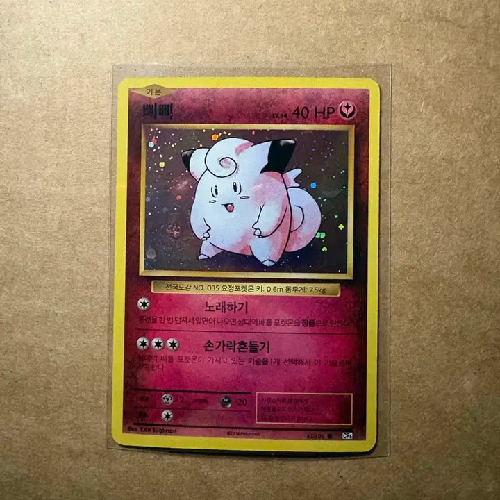 [BUNJANG] Pokemon Card Clefairy CP6 / 포켓몬 카드 삐삐 cp6