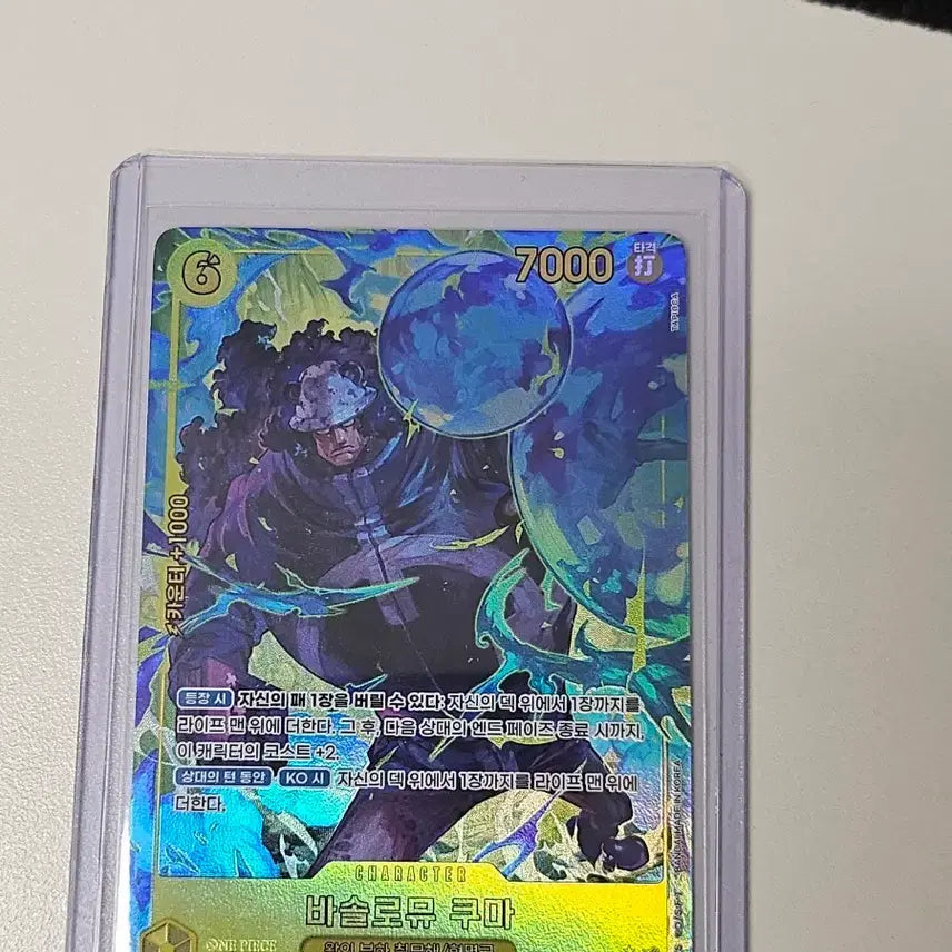 [BUNJANG] One Piece Bartholomew Kuma SEC Parallel Card / ㄱ급처 원피스카드 바솔로뮤 쿠마 sec 페레럴