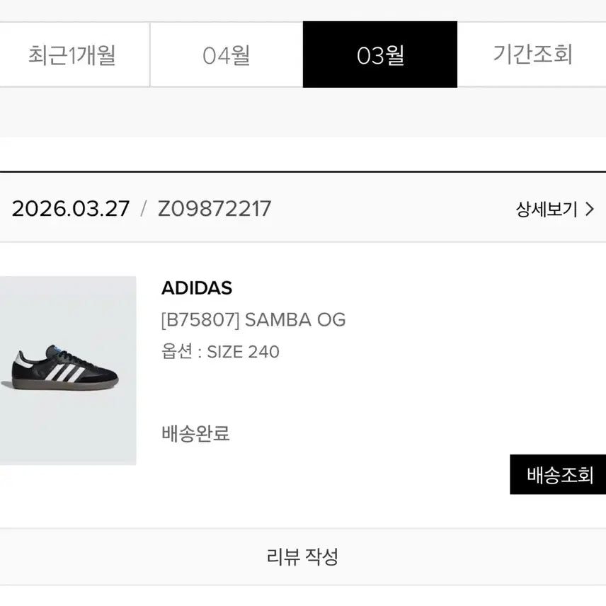 [BUNJANG] Adidas Samba Black Shoes (240mm) / 아디다스 삼바 블랙 240