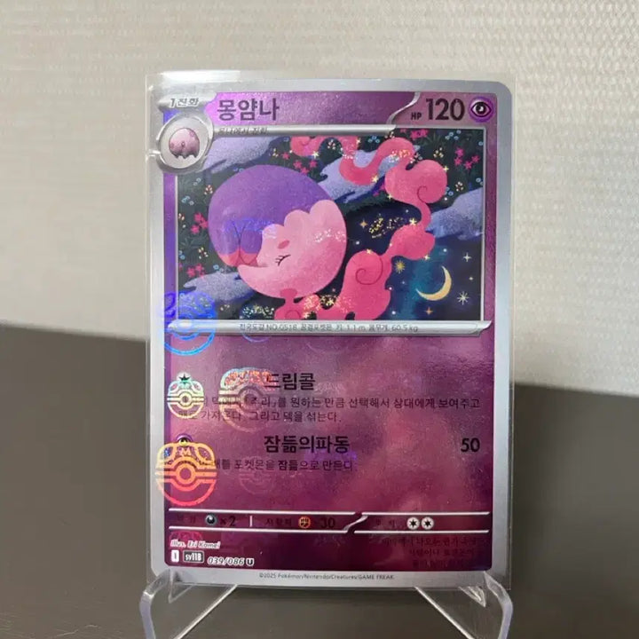 [BUNJANG] Pokemon Card Master Ball Yamper 039/086 / (마스터볼)포켓몬카드 몽얌나 039/086