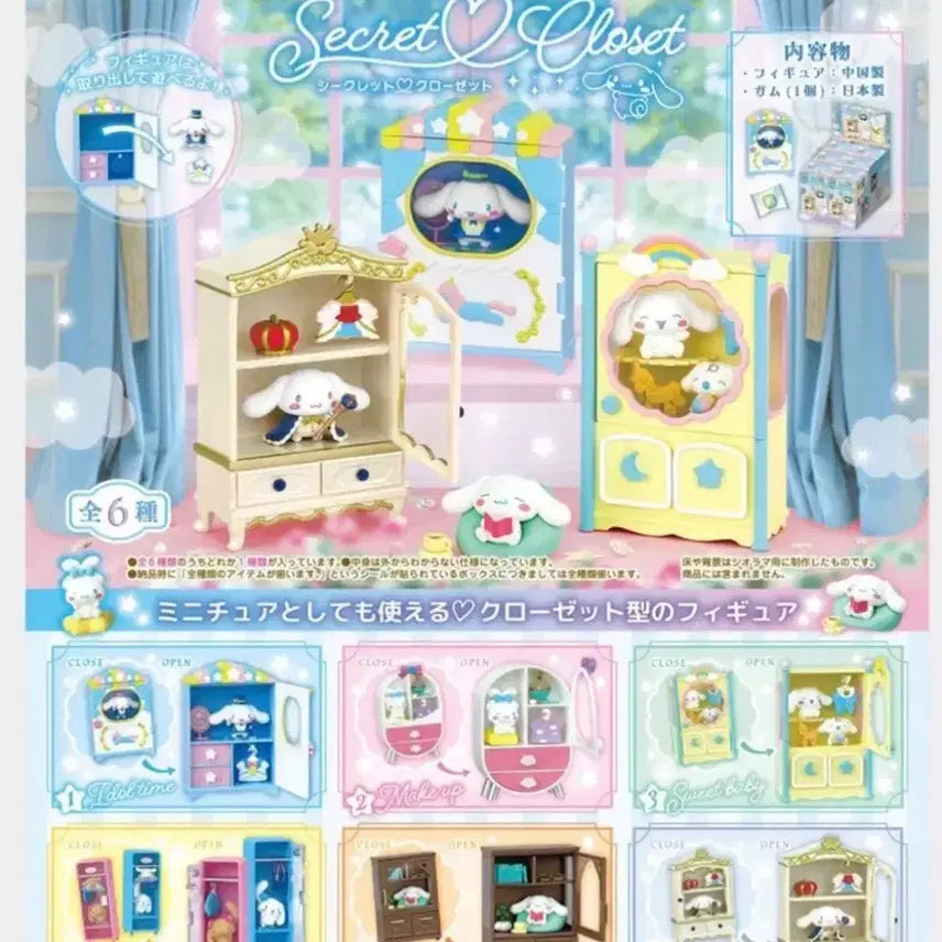 [BUNJANG] Re-Ment Cinnamoroll Closet Sealed Full Box / 리멘트 시나모롤 옷장 시나모롤 클로젯 풀박스 미개봉