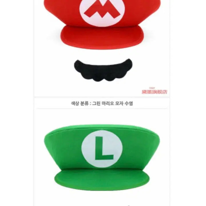 [BUNJANG] Mario &amp; Luigi Hat Set with Mustaches / 마리오 모자 판매 졸업사진 졸사 콧수염 포함 마리오 루이지 일괄 판매