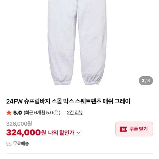 [BUNJANG] Supreme Jogger Pants Medium Pink / 슈프림 조거팬츠 핑크 m