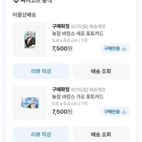 [BUNJANG] Psycode Lazy Vacation Bundle Photocard Set / 싸이코드 늦잠 바캉스 포토카드 일괄