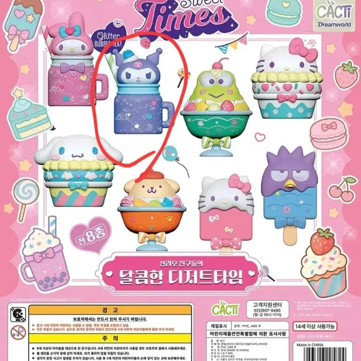 [BUNJANG] CACTI Kuromi Cup Figure / CACTI 쿠로미 컵 피규어 디저트 산리오 피규어 가챠